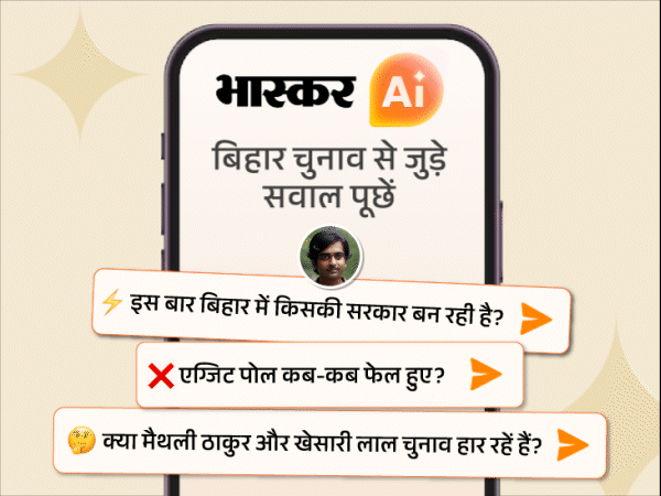 आपने जिसे वोट दिया वह जीता या हारा?:कल भास्कर इलेक्शन चैटबॉट पर जानिए बिहार की हर विधानसभा सीट के ताजा नतीजे