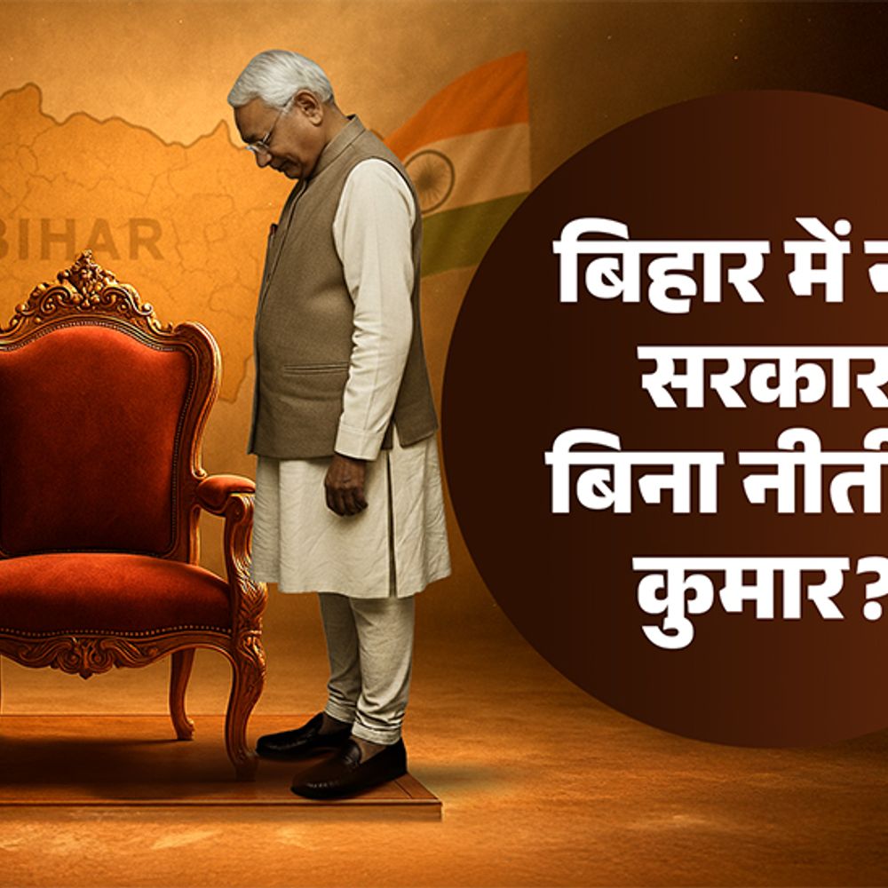 नीतीश के बिना BJP बना सकती है सरकार:जदयू के बगैर NDA 118 पार, जानिए नए समीकरण; 1 बजे तक का एनालिसिस