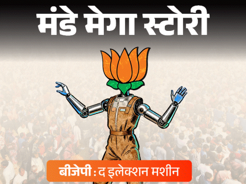 6 सीएम, 16 मंत्री, 200 सांसद हफ्तों बिहार में रहे:बीजेपी ‘वोट-चोरी’ कैसे करती है; 8 फैक्टर, जहां लगातार मात खा रही कांग्रेस