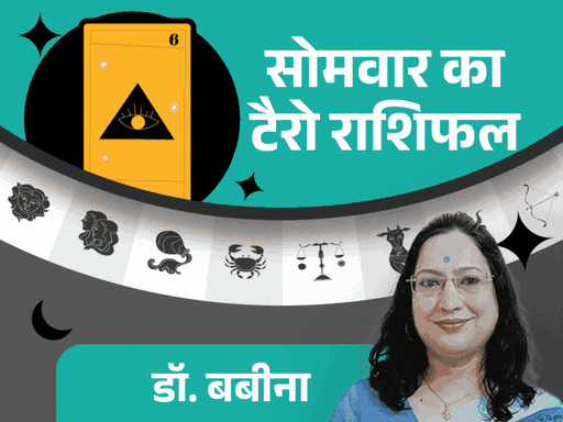 सोमवार का टैरोकार्ड राशिफल:मिथुन राशि के लोग जल्दबाजी से बचें, धन संबंधी निर्णय सोच-समझकर लें, कन्या राशि के लोगों को लाभ मिल सकता है