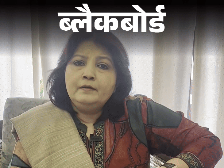 ब्लैकबोर्ड-'दिल्ली में धमाका हुआ, लोग हमें पाकिस्तान भेजने लगे':मानो मुस्लिम होना गुनाह है; कभी-कभी तो खुद की पहचान से डर लगने लगता है