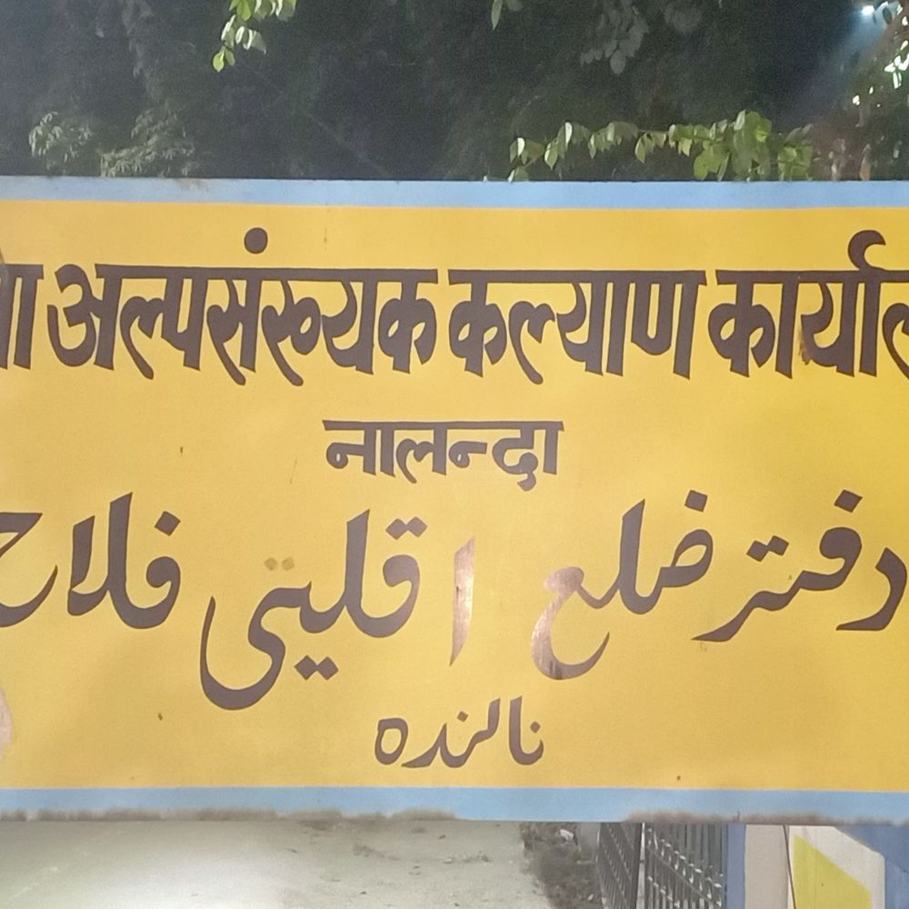 नालंदा में 29 नवंबर तक होगी लोन वसूली:बिहार सरकार ने सख्ती बरतने का लिया फैसला; सीएम ने दिए थे 5 करोड़ 27 लाख 45 हजार रुपए ​​​​​​​