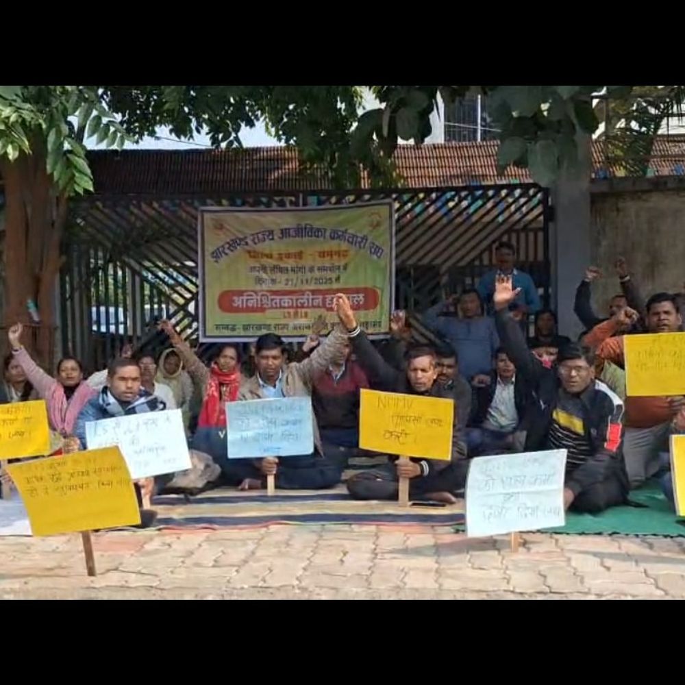 झारखंड आजीविका कर्मचारी संघ की हड़ताल शुरू:  राज्यकर्मी दर्जा और NMU पॉलिसी लागू करने की मांग – Ramgarh (Jharkhand) News
