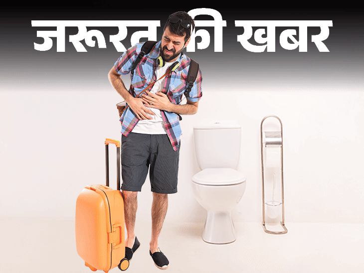जरूरत की खबर- ट्रैवलिंग के दौरान होता कब्ज:हो सकते हैं ये 6 कारण, डॉक्टर से जानें ट्रैवल कॉन्स्टिपेशन से बचने के 12 टिप्स