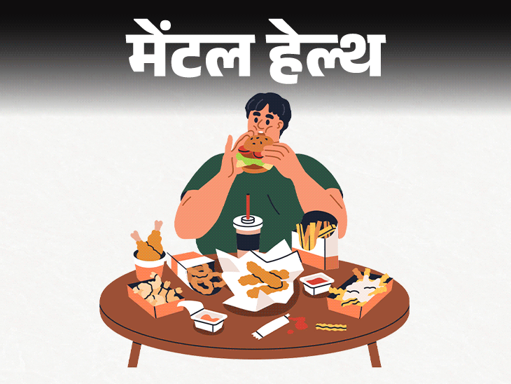 मेंटल हेल्थ– कभी एक दाना चीनी नहीं:तो कभी आइसक्रीम का पूरा डिब्बा, स्ट्रेस में खाती हूं बहुत सारा, क्या ये मेंटल हेल्थ इश्यू है