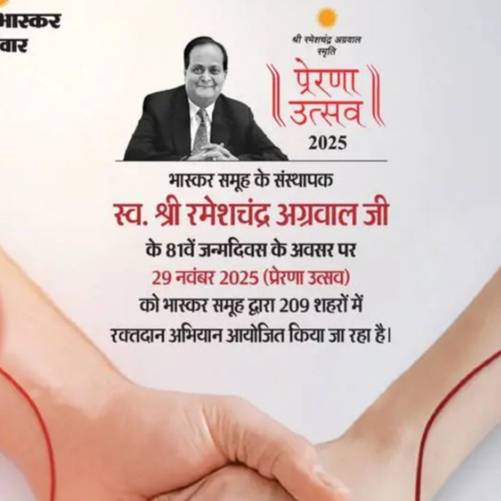 प्रेरणा उत्सव पर आज लगेगा रक्तदान शिविर:18 से 65 वर्ष के स्वस्थ व्यक्ति कर ब्लड डोनेट; देश के 210 शहरों में लगेंगे 252 शिविर