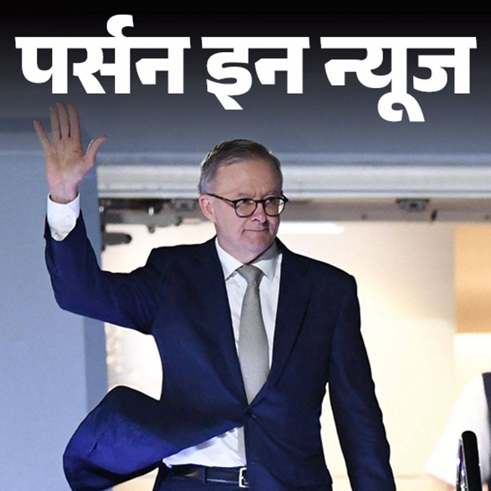 पद पर रहते हुए शादी करने वाले पहले ऑस्ट्रेलियाई PM:अल्बनीज एक ही सीट से 10 बार सांसद; मां ने कभी नहीं की शादी, जानें पूरी प्रोफाइल