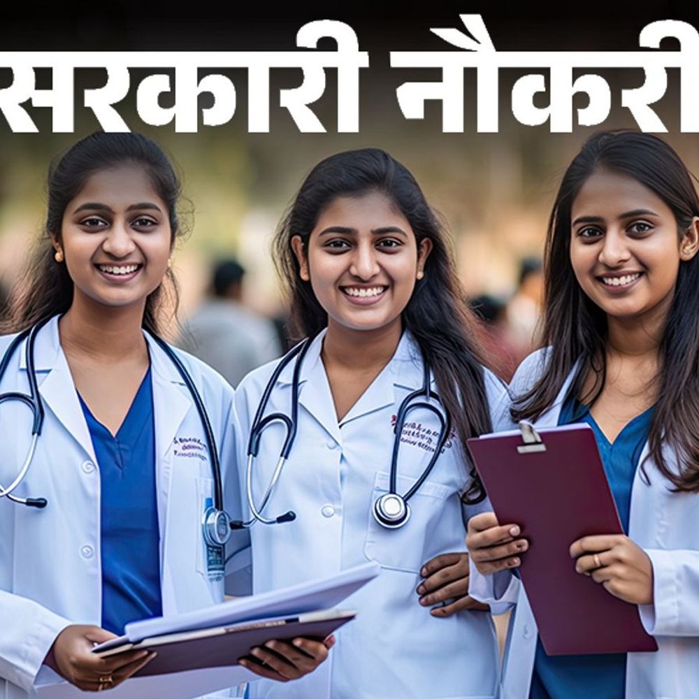 सरकारी नौकरी:AIIMS कॉमन रिक्रूटमेंट एग्जामिनेशन 4 के लिए आवेदन का आज आखिरी दिन, सैलरी 78 हजार से ज्यादा