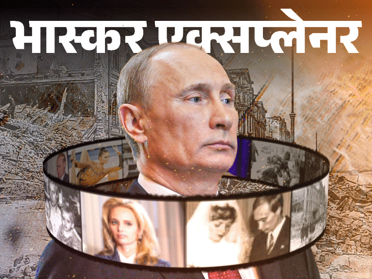 पुतिन का 60 साल में तलाक, 31 साल छोटी गर्लफ्रेंड:बच्चों को ब्रिटेन से पढ़ाने आते हैं टीचर; रूसी राष्ट्रपति की सीक्रेट फैमिली