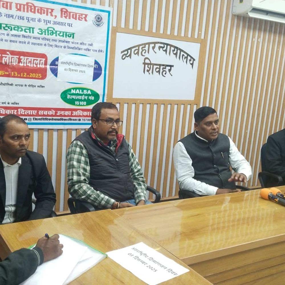 शिवहर में अंतरराष्ट्रीय दिव्यांग दिवस पर बैठक:दिव्यांगजनों के अधिकारों और सशक्तिकरण पर जोर