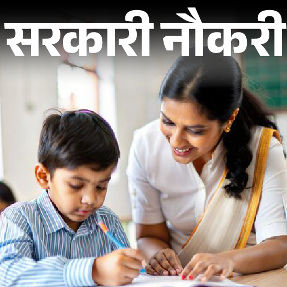 सरकारी नौकरी:झारखंड में स्पेशल टीचर के 3451 पदों पर भर्ती का नोटिफिकेशन जारी; 12 दिसंबर से आवेदन शुरू, सैलरी 90 हजार से ज्यादा