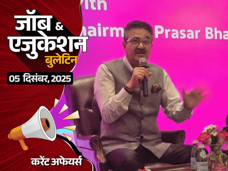 सेक्शुअल हैरेसमेंट करने वाले 3 प्रोफेसर सस्पेंड:छात्राओं से करते थे आपत्तिजनक बात; राजस्थान बोर्ड ने 10वीं, 12वीं बोर्ड की एग्जाम डेट जारी की, UPPSC में 513 वैकेंसी