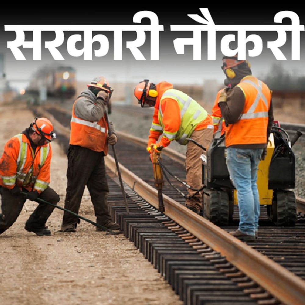 सरकारी नौकरी:रेलवे पटियाला लोकोमोटिव वर्क्स में 225 पदों पर भर्ती; 8वीं से लेकर 10वीं पास को मौका, फीस 100 रुपए