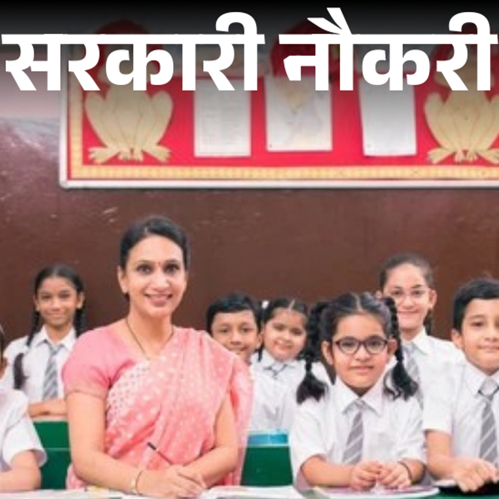 सरकारी नौकरी:KVS, NVS में 14,967 पदों पर भर्ती के लिए आवेदन की तारीख बढ़ी, अब 11 दिसंबर तक करें अप्लाई