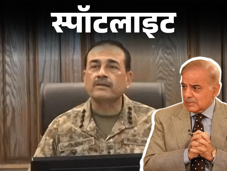 स्पॉटलाइट-आखिरकार शहबाज शरीफ को आसिम मुनीर के आगे झुकना पड़ा:CDF बने मुनीर के हाथ में परमाणु का बटन, क्या पीएम से ज्यादा ताकतवर बने