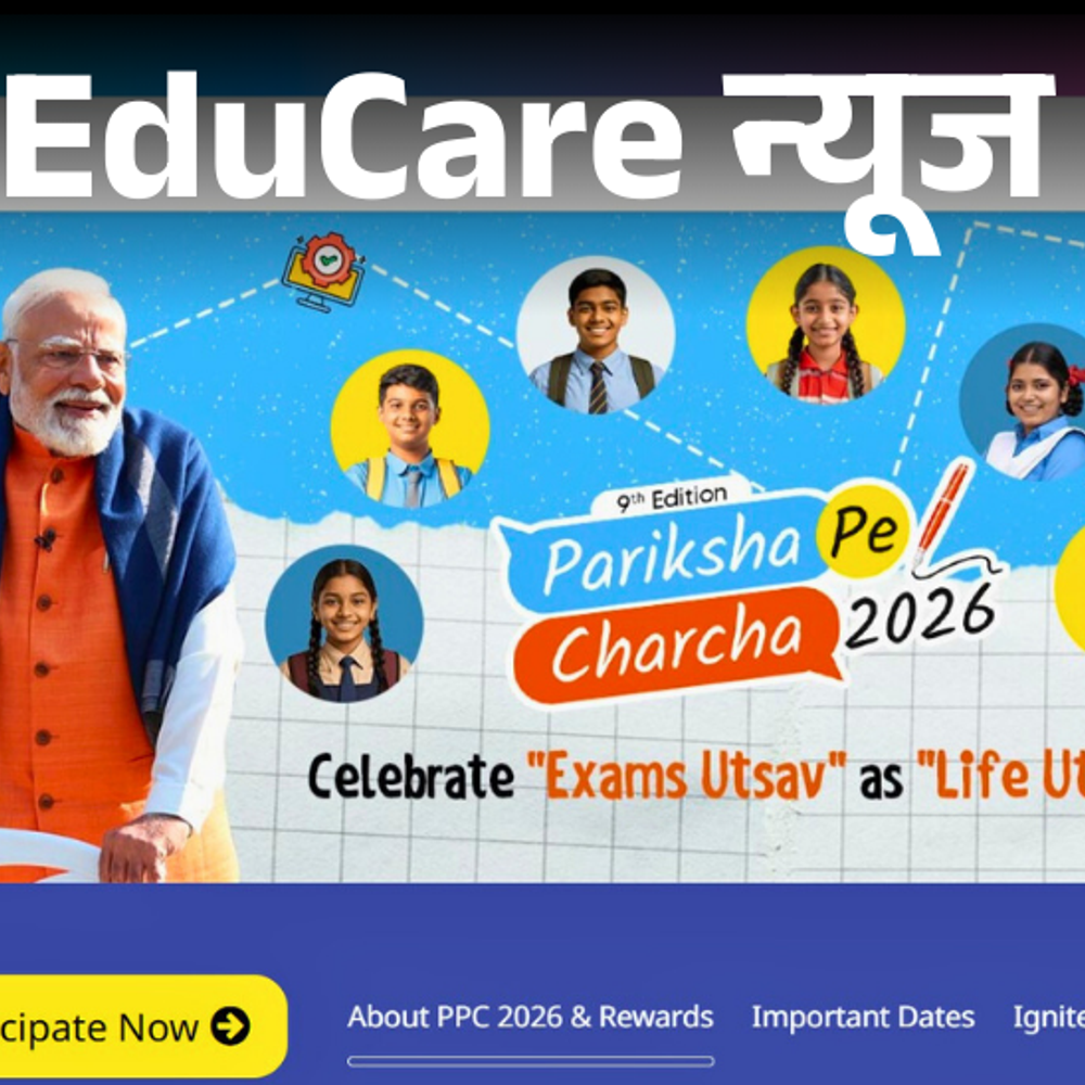 परीक्षा पे चर्चा 2026 का रजिस्ट्रेशन शुरू:11 जनवरी 2026 लास्ट डेट, 10 स्टूडेंट्स को मिलेगा पीएम से बात करने का मौका