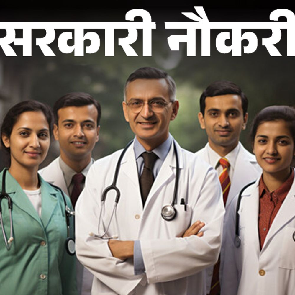 सरकारी नौकरी:हरियाणा हेल्थ डिपार्टमेंट में 450 पदों पर भर्ती का नोटिफिकेशन जारी; 8 दिसंबर से आवेदन शुरू, सैलरी 56 हजार से ज्यादा