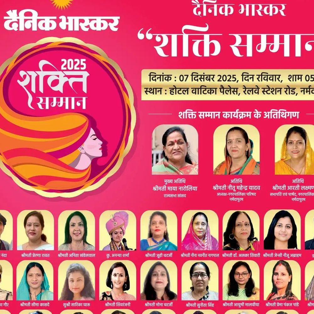 नर्मदापुरम में ‘नारी शक्ति सम्मान’ आज:50 प्रेरणादायी महिलाओं को सम्मानित करेगा दैनिक भास्कर