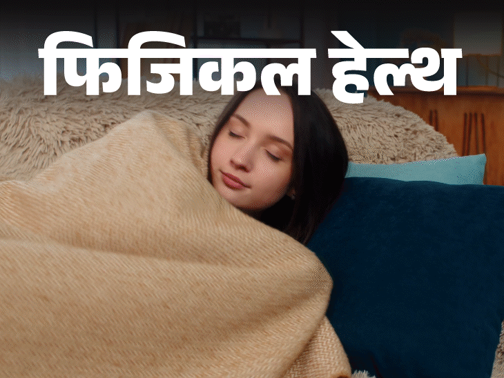 फिजिकल हेल्थ- ठंड में ज्यादा नींद क्यों आती है:डॉक्टर से समझें स्लीप हॉर्मोन मेलाटोनिन का साइंस, साथ ही विंटर स्लीप गाइड