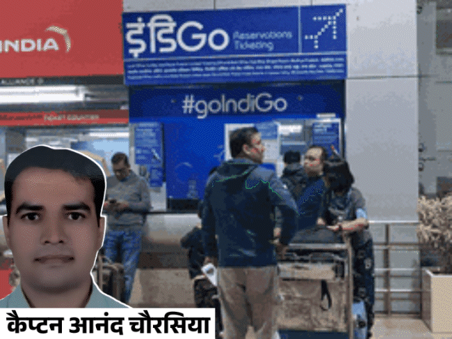 कैप्टन आनंद का खुलासा, एयरपोर्ट पर जानबूझकर अफरा-तफरी फैलाई:पायलट होने के बावजूद नहीं भेजा रोस्टर; कैंसिलेशन तय था, फिर भी यात्रियों को बुलाया