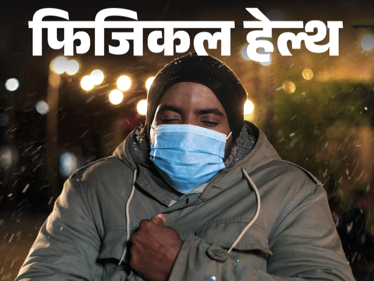 फिजिकल हेल्थ- ठंड में बढ़ता हाइपोथर्मिया का खतरा:इन 12 संकेतों से पहचानें, ठंड से बचें, बचाव के लिए बरतें 11 जरूरी सावधानियां