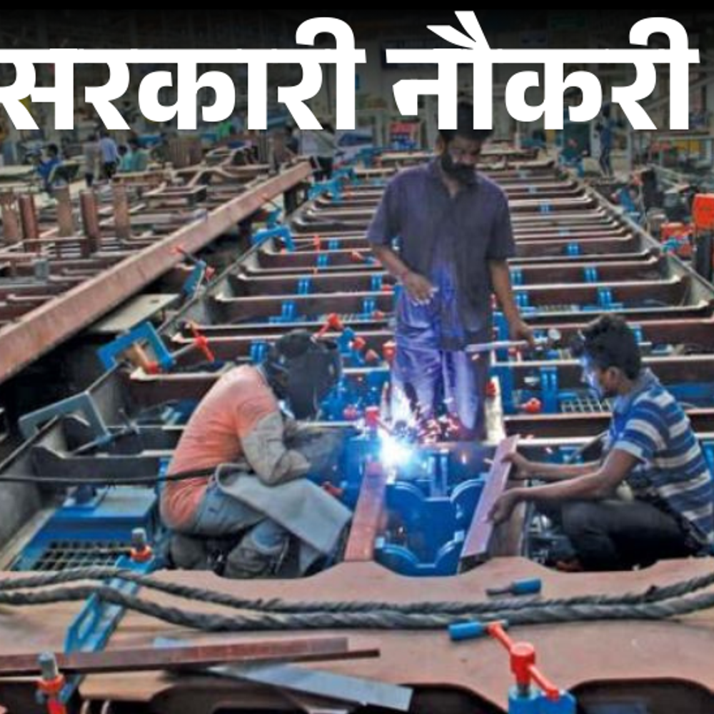 सरकारी नौकरी:रेल कोच फैक्ट्री में अप्रेंटिस के 550 पदों पर भर्ती निकली; 10वीं पास को मौका, फीस 100 रुपए