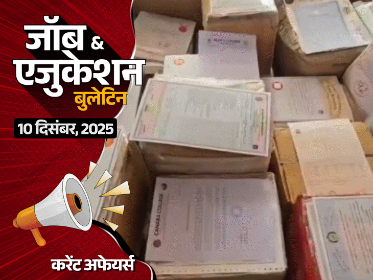 CBSE 10वीं के एग्‍जाम पैटर्न में बदलाव:गलत जगह आंसर लिखा तो नंबर नहीं मिलेंगे; हिमाचल में पटवारी की 530 भर्तियां निकलीं