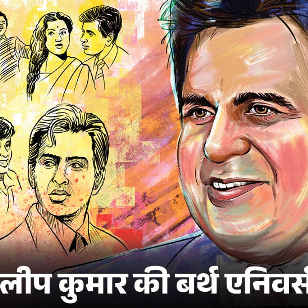 दिलीप कुमार की 103वीं बर्थ एनिवर्सरी:पोस्टर देखकर पिता को पता चला बेटा हीरो बना, आधी उम्र की लड़की से शादी की हुई थी भविष्यवाणी