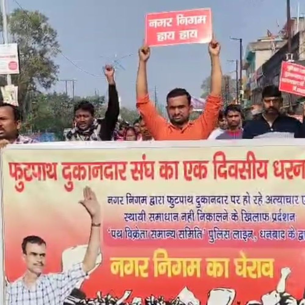 धनबाद में फुटपाथ दुकानदारों का हंगामा:  नगर निगम की कार्रवाई के खिलाफ प्रदर्शन, कहा- रोजगार गंभीर संकट में पड़ गया है – Dhanbad News