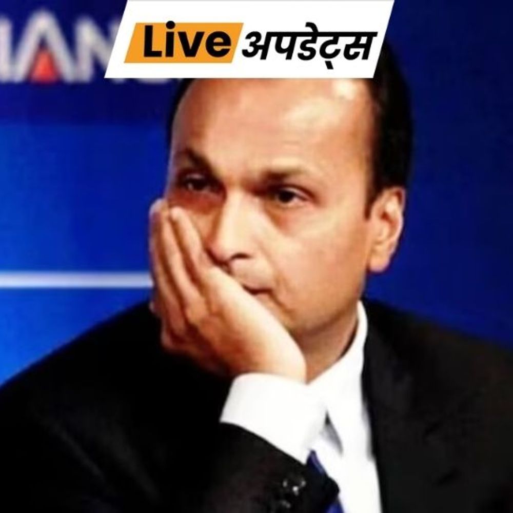 भास्कर अपडेट्स:ईडी ने रिलायंस इंफ्रा के 13 बैंक खाते जब्त किए