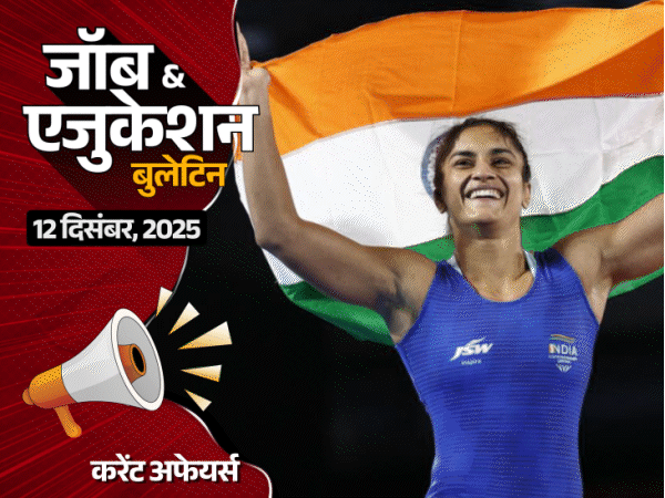 पाकिस्‍तान की यूनिवर्सिटी में पढ़ाए जाएंगे महाभारत-गीता:झारखंड में टीचर की 3,451 भर्तियां; नैनीताल बैंक में PO की 185 वैकेंसी निकलीं