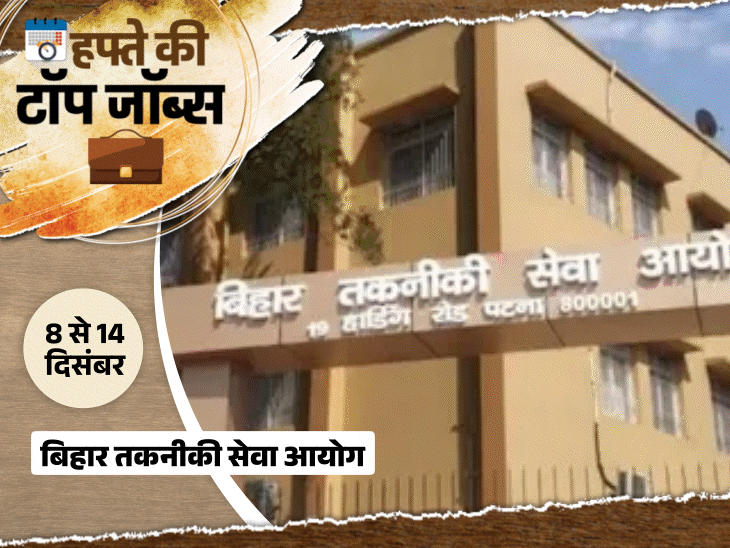 हफ्ते की टॉप जॉब्स:UPSC NDA, CDS में 845 भर्तियां, बॉम्‍बे हाईकोर्ट में 2381 वैकेंसी निकलीं; इस हफ्ते 5 हजार से ज्‍यादा नौकरियां