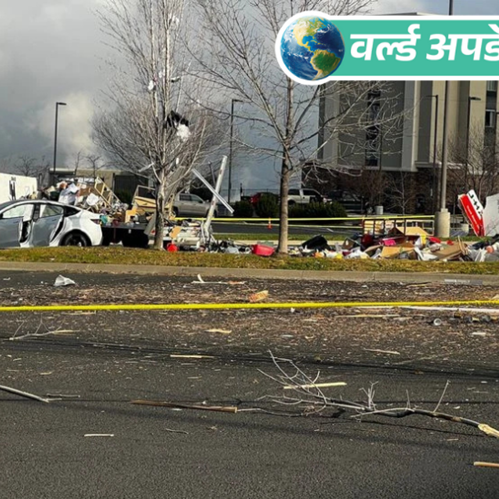 वर्ल्ड अपडेट्स:अमेरिका में ट्रक में विस्फोट, 1 की मौत; कई इमारतों को नुकसान