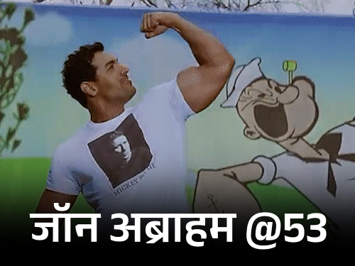 जॉन अब्राहम @53, फिल्में फ्लॉप फिर भी यूथ आइकॉन:कटरीना को फिल्म से निकलवाने का आरोप लगा; काम नहीं मिला तो खुद प्रोड्यूसर बने