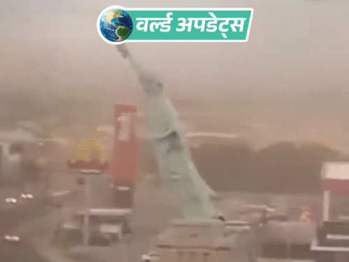 वर्ल्ड अपडेट्स:ब्राजील में भीषण तूफान के कारण स्टैच्यू ऑफ लिबर्टी की रेप्लिका गिरी