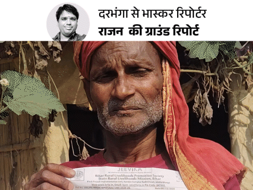 पुरुषों के खातों में 10-10 हजार, लौटाने का नोटिस मिला:बोले- पैसे वापस चाहिए तो हमारा वोट भी वापस करें; सोचा, सरकार ने मदद दी है