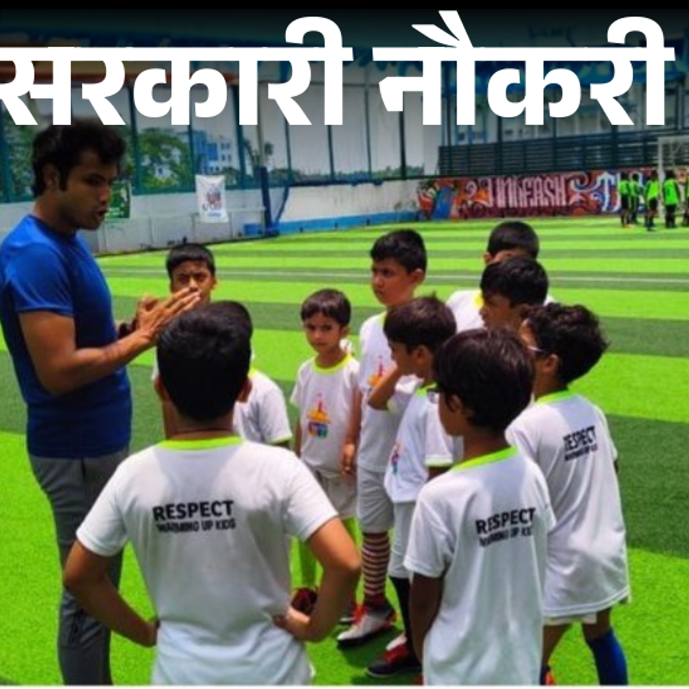 सरकारी नौकरी:स्पोर्ट्स अथॉरिटी ऑफ इंडिया में चीफ कोच की भर्ती निकली; एज लिमिट 64 साल, सैलरी 2 लाख से ज्यादा