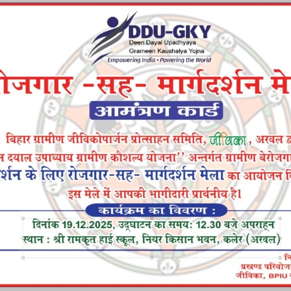 अरवल में 19 दिसंबर को रोजगार-सह-मार्गदर्शन मेला:  युवाओं को मिलेगा रोजगार एवं करियर ट्रेनिंग के विकल्प – Arwal News