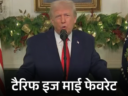 ट्रम्प बोले- 'टैरिफ' मेरा फेवरेट अंग्रेजी शब्द:इससे 8 जंग रुकवाए, अमेरिका ने उम्मीद से ज्यादा पैसा कमाया; विपक्ष बोला- राष्ट्रपति सिर्फ 'मैं' 'मैं' करते
