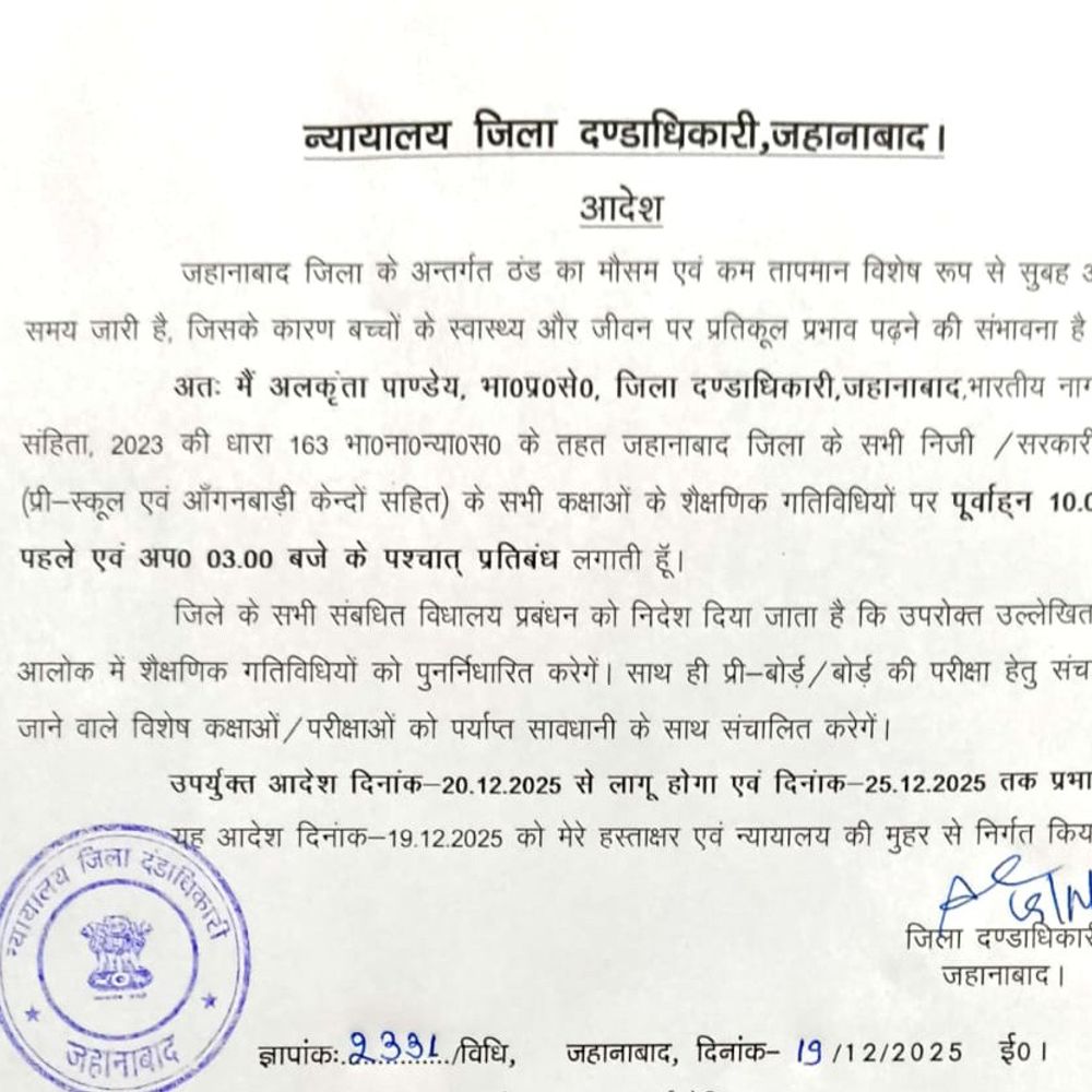जहानाबाद में ठंड के चलते स्कूल समय में बदलाव:जिला प्रशासन ने 20 से 25 दिसंबर तक नया आदेश जारी किया
