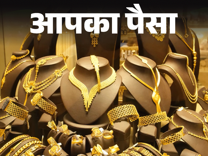 आपका पैसा- घर में रखा सोना बेचना चाहते हैं:इन 3 फैक्टर से तय होती कीमत, बेचने से पहले करें ये 6 काम, ध्यान रखें ये बातें