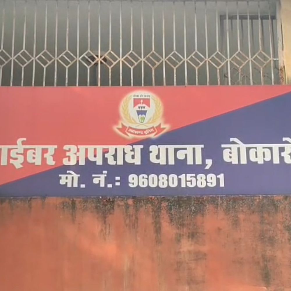 IT इंजीनियर से साइबर ठगों ने 9.40 लाख रुपए ठगे:  बोकारो में शेयर ट्रेडिंग के नाम पर दिया अधिक मुनाफे का लालच – Bokaro News