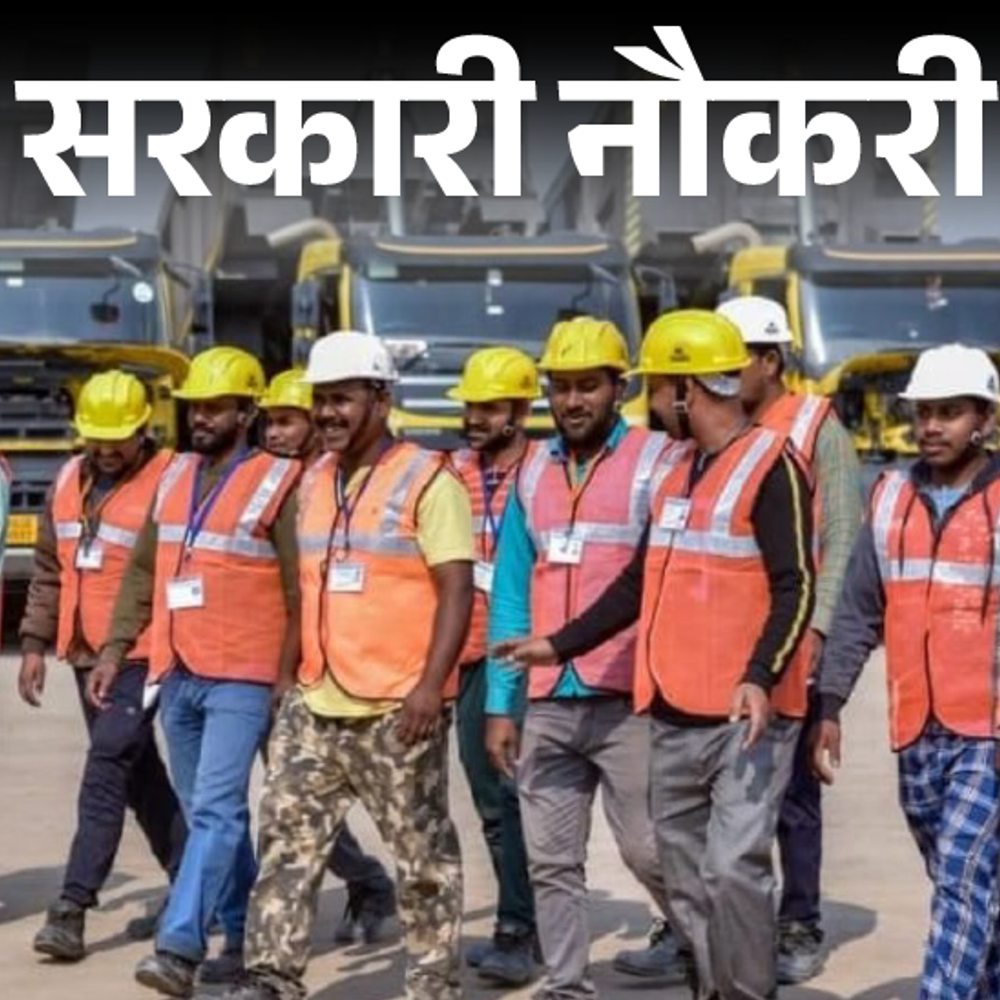 सरकारी नौकरी:कोल इंडिया में 125 पदों पर भर्ती; 26 दिसंबर से आवेदन, स्टाइपेंड 22 हजार रुपए प्रतिमाह