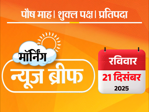मॉर्निंग न्यूज ब्रीफ:बांग्लादेश में 7 साल की बच्ची को जिंदा जलाया; T-20 वर्ल्डकप से गिल बाहर, UP में रेपिस्ट बोला- अब मुझे फेमस करो