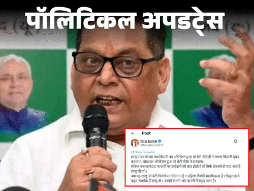 'रोहिणी से किडनी ली, मीसा से आंख का ऑपरेशन कराया':जदयू नेता का लालू पर तंज- जायदाद की बात होती है तो तेजस्वी याद आते हैं