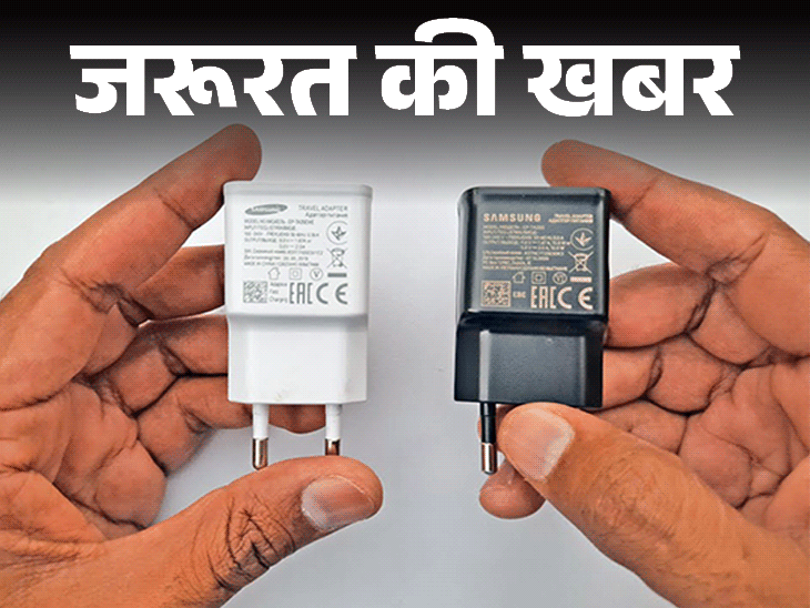 जरूरत की खबर- कहीं आपका मोबाइल चार्जर नकली तो नहीं:फेक चार्जर के 10 खतरे, इन 11 संकेतों से पहचानें चार्जर असली है या नकली