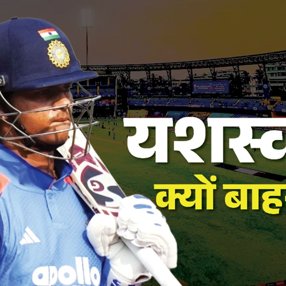 यशस्वी को टी-20 टीम में मौका क्यों नहीं:वर्ल्डकप स्क्वॉड से गिल बाहर, ईशान शामिल; SMAT में शतक के बावजूद जायसवाल की जगह नहीं