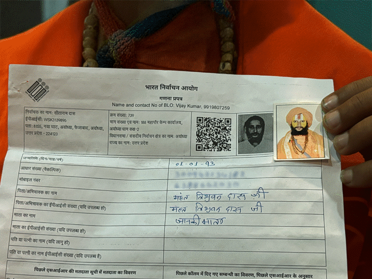 SIR में फंसे साधु-संत, असम के वोटर 'घुसपैठिया':फॉर्म में मां सीता-कौशल्या, पिता की जगह गुरु; अयोध्या में BJP के सामने ‘संकट’