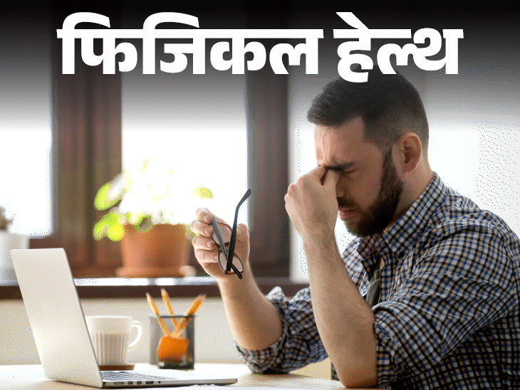 फिजिकल हेल्थ- कंप्यूटर विजन सिंड्रोम क्या है:बढ़ता विजन लॉस का खतरा, ये लक्षण इग्नोर न करें, आई स्ट्रेन से बचने के 12 टिप्स