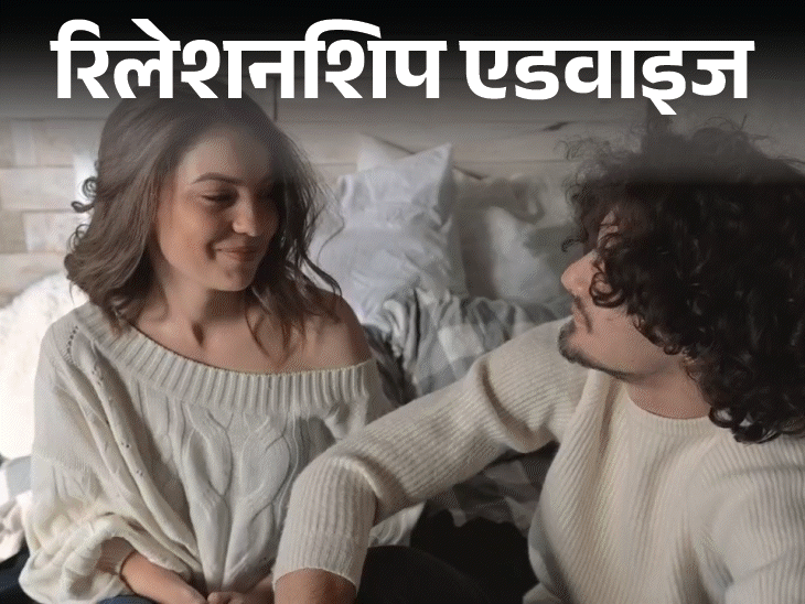 रिलेशनशिप एडवाइज- पार्टी–मूवी में गर्लफ्रेंड हमेशा साथ:लेकिन जरूरत या क्राइसिस में कभी नहीं, बिना ब्लेम किए ये बात कैसे कहूं